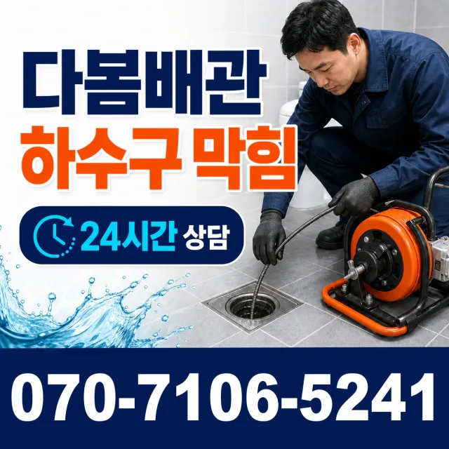 경북 김천시 미곡길 보일러배관누수 상담 이미지 2