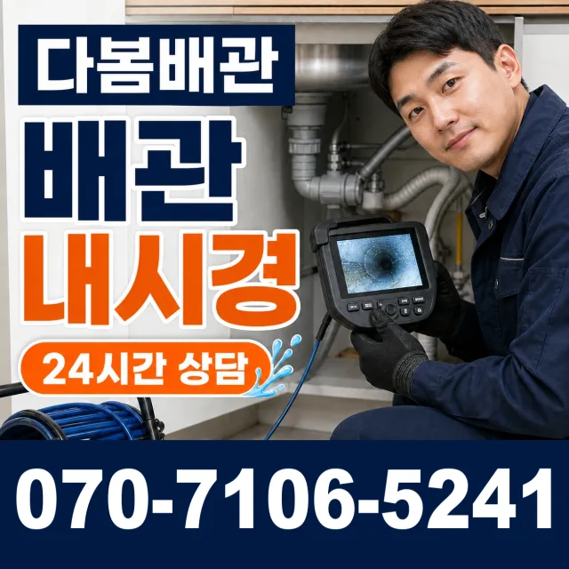 경북 김천시 미곡길 보일러배관누수 상담 이미지 3