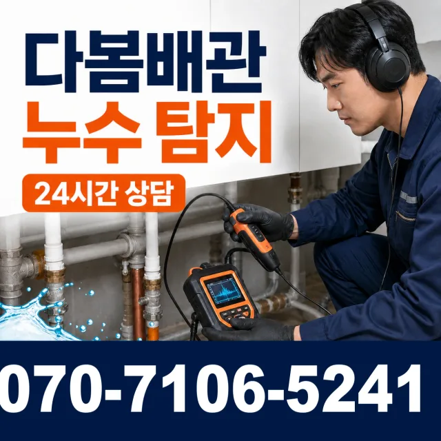 경북 김천시 미곡길 보일러배관누수 상담 이미지 5